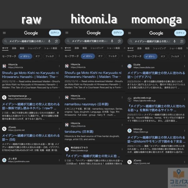 『メイデン〜娼婦が元騎士の狩人に拾われる話〜』の違法サイトの検索画面