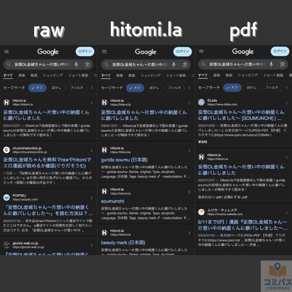 『妄想OL金城ちゃん~片想い中の納屋くんに癖バレしました~』の違法サイト検索画面