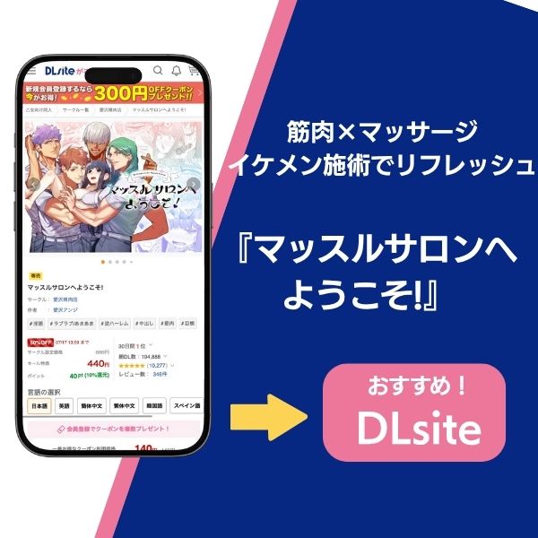 『マッスルサロンへようこそ!』の基本情報