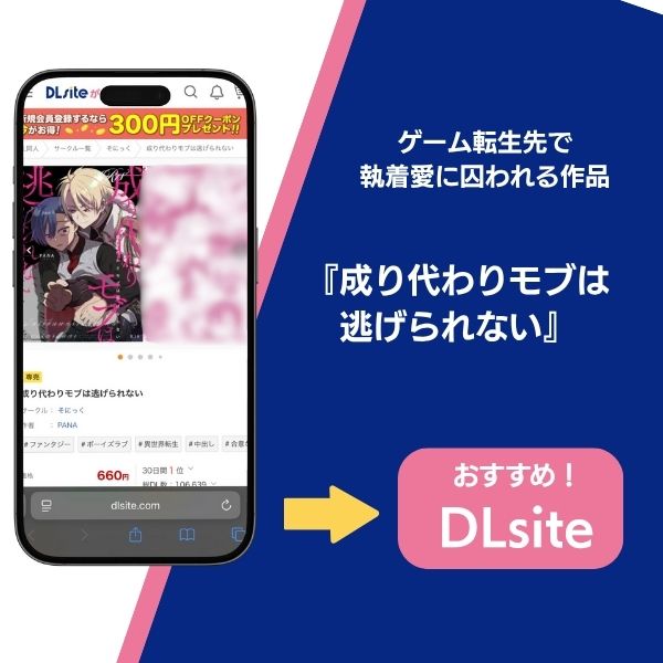成り代わりモブは逃げられない
