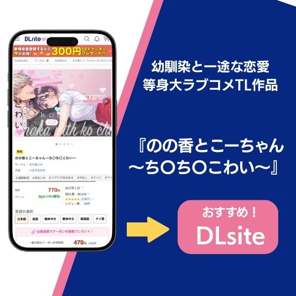 『のの香ちゃんとこーちゃん〜ち◯ち◯こわい〜』の基本情報