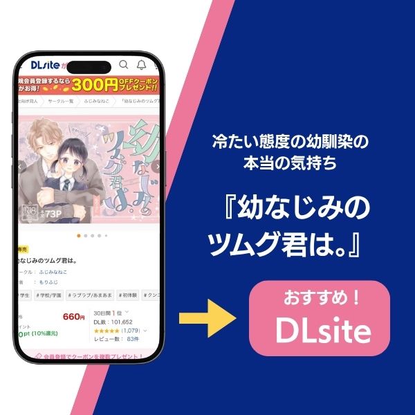 幼なじみのツムグ君は。