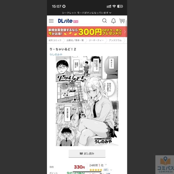 『り・ちゃいるど!2』の画像
