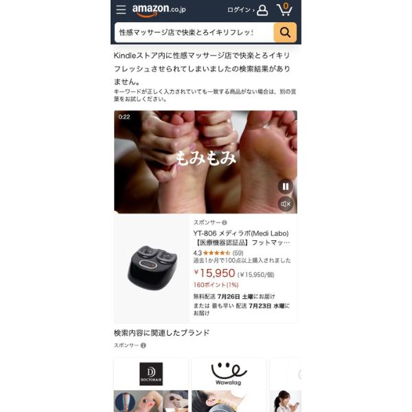 『性感マッサージ店で快楽とろイキリフレッシュさせられてしまいました』のKindle検索