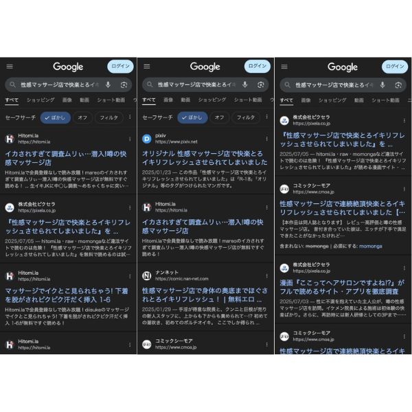 『性感マッサージ店で快楽とろイキリフレッシュさせられてしまいました』の違法サイト検索画面