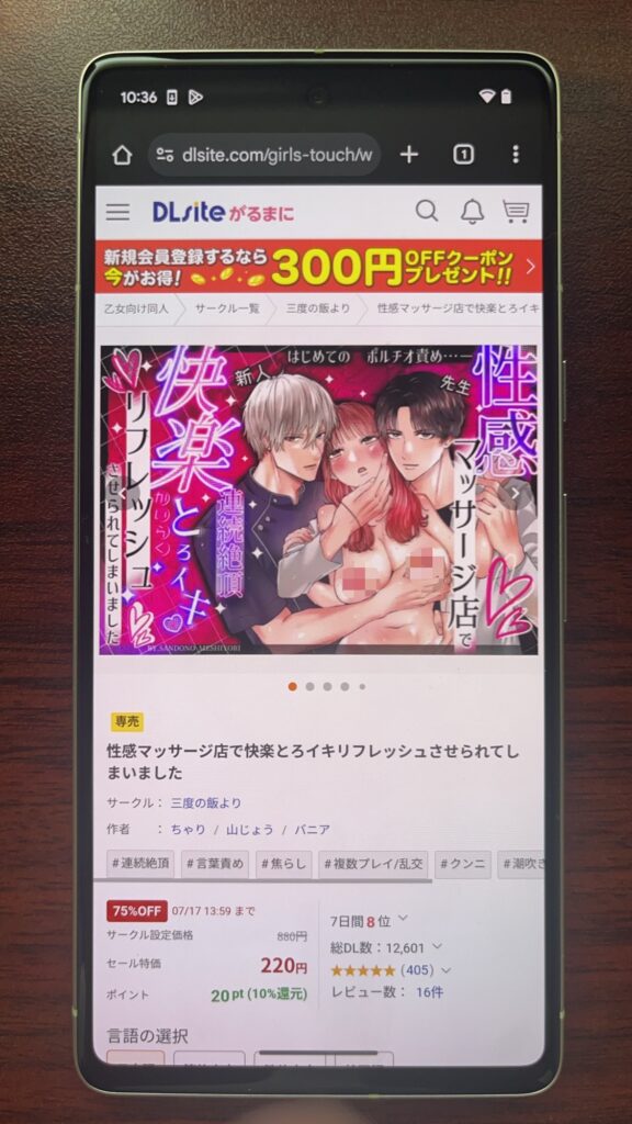 『性感マッサージ店で快楽とろイキリフレッシュさせられてしまいました』のスマホ画像