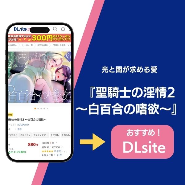 聖騎士の淫情2 ～白百合の嗜欲～ 情報