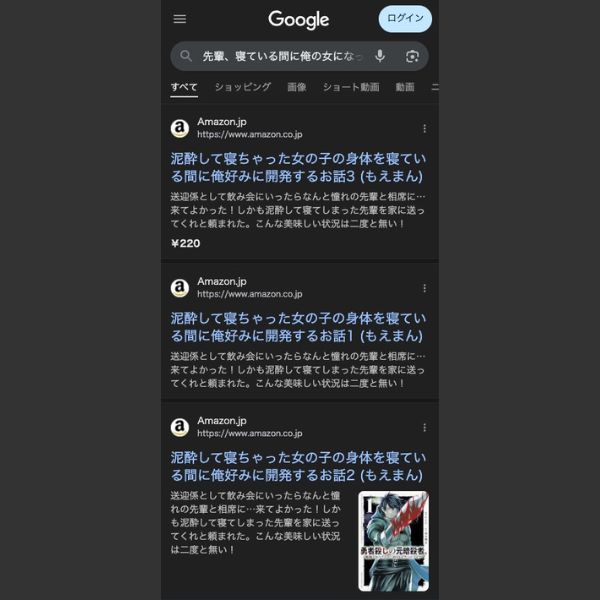 『先輩、寝ている間に俺の女になってください』のKindle検索画面