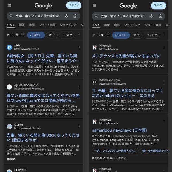 『先輩、寝ている間に俺の女になってください』の違法サイト検索画面