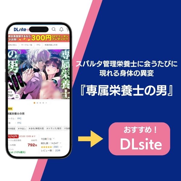 専属栄養士の男