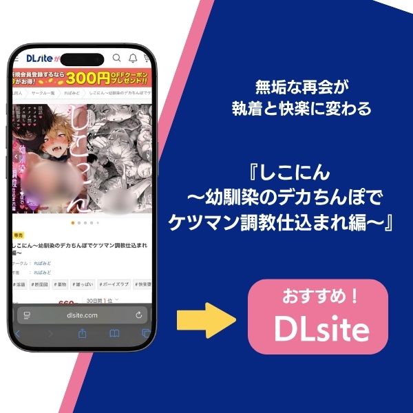 しこにん〜幼馴染のデカちんぽでケツマン調教仕込まれ編〜
