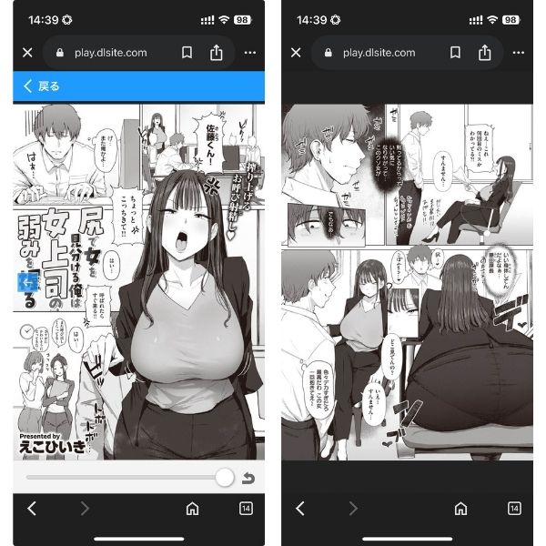 『尻で女を見分ける俺は女上司の弱みを握る』のサンプル