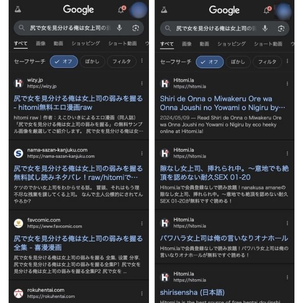 『尻で女を見分ける俺は女上司の弱みを握る』の違法サイト検索画面