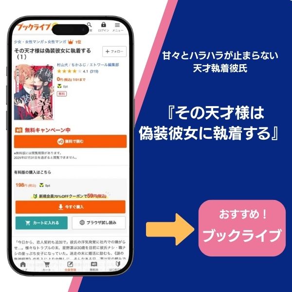 『その天才様は偽装彼女に執着する』