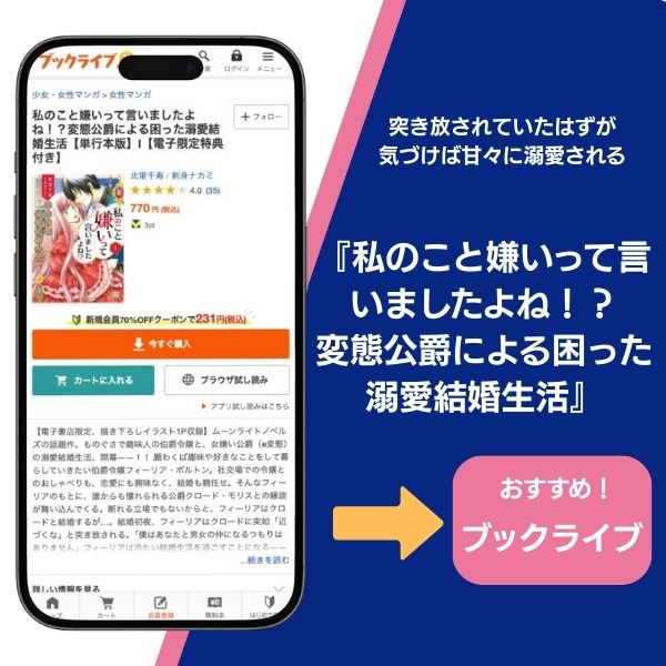 『私のこと嫌いって言いましたよね!?変態公爵による困った溺愛結婚生活』