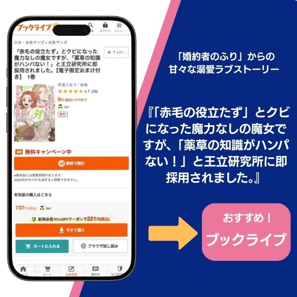 『「赤毛の役立たず」とクビになった魔力なしの魔女ですが、「薬草の知識がハンパない!」と王立研究所に即採用されました。』