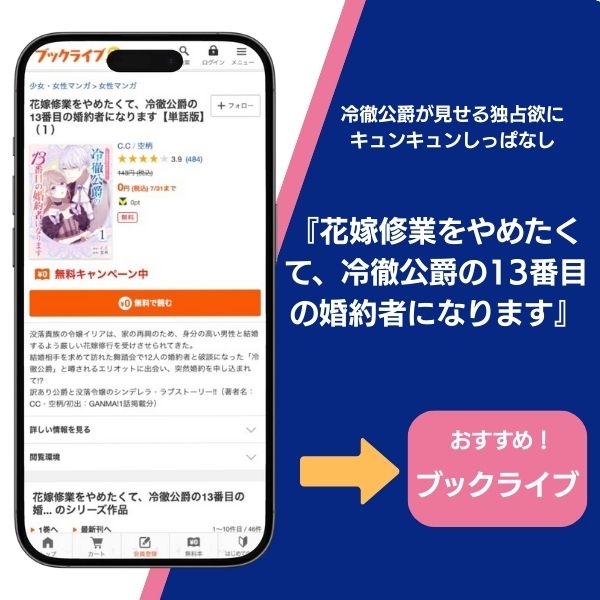 『花嫁修業をやめたくて、冷徹侯爵の13番目の婚約者になります』