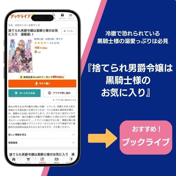 『捨てられ男爵令嬢は黒騎士様のお気に入り』