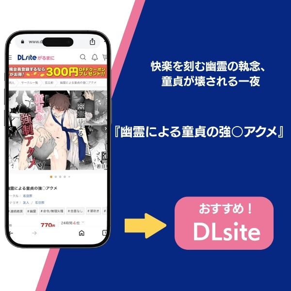 幽霊による童貞の強○アクメ