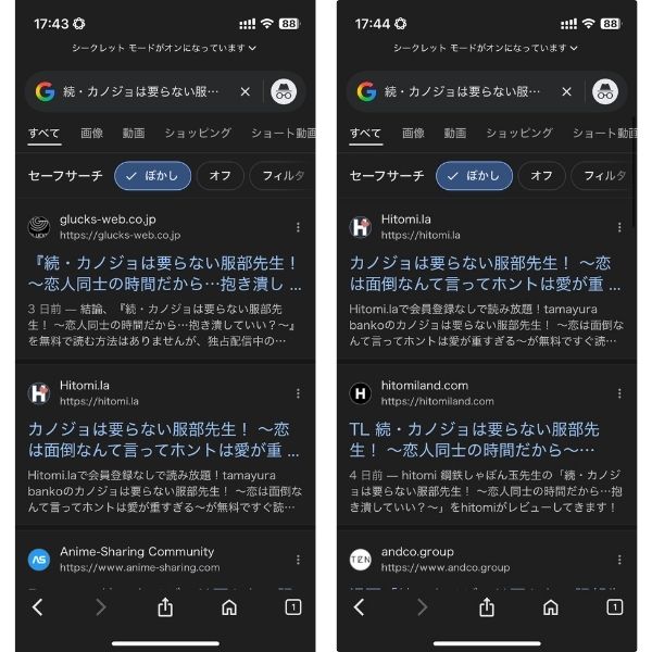 『続・カノジョは要らない服部先生！ ～恋人同士の時間だから…抱き潰していい？～』の違法サイト検索画面のスクリーンショット
