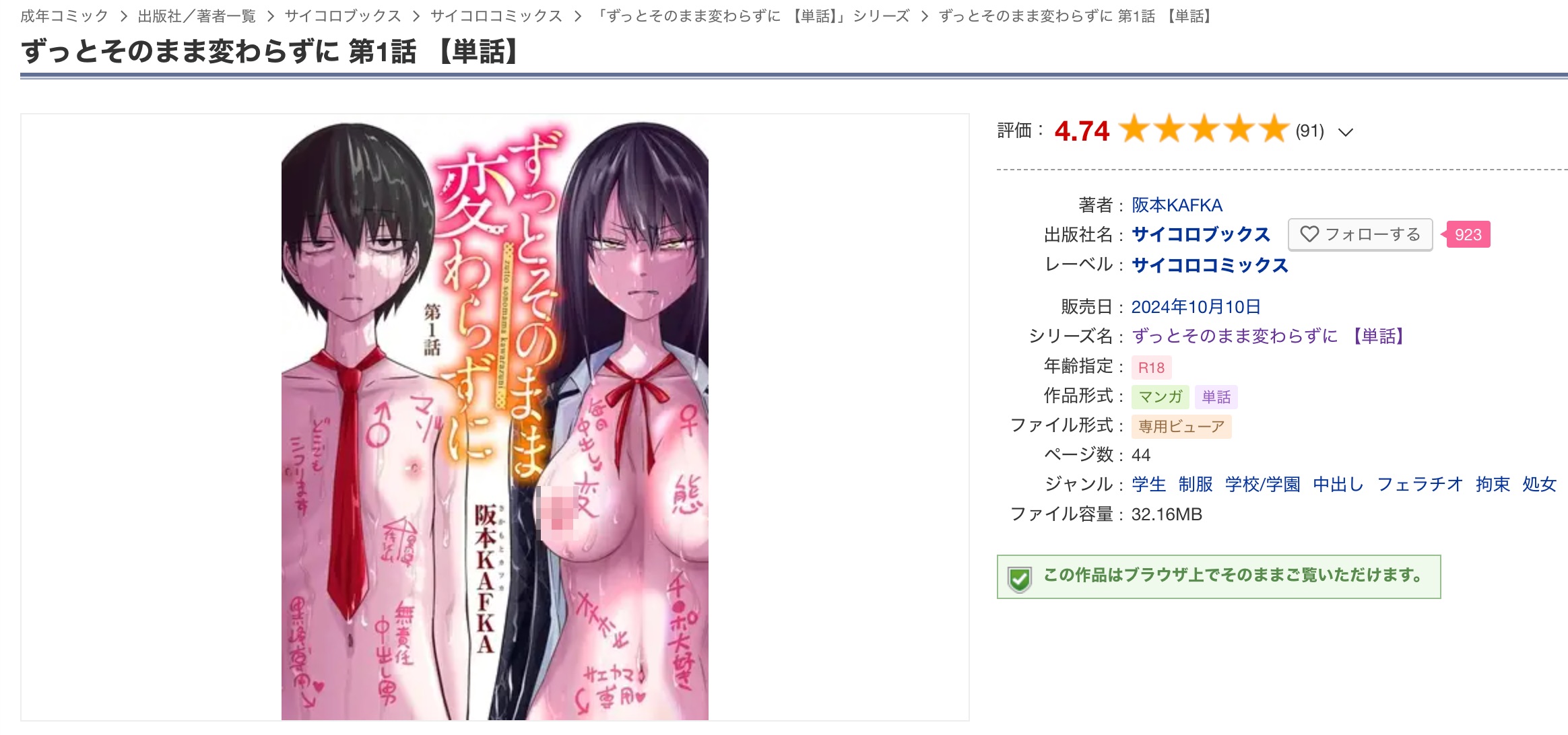 『ずっとそのまま変わらずに』のランキング画像